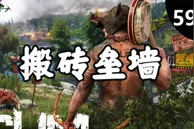 【人渣SCUM-59】板砖垒墙