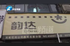 快递显示到达却为啥不派送？工作人员一席话让收件人愣住了视频封面