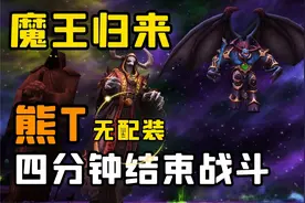 【老司机】军团漫游法师塔，邪能人熊，人手一只的时代来临！