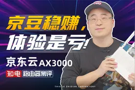 京东云 AX3000路由器评测：京豆稳赚，体验是亏！