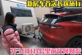 新年首次旅行出发，开着新房车前往新疆阿勒泰！3000公里几天能到视频封面
