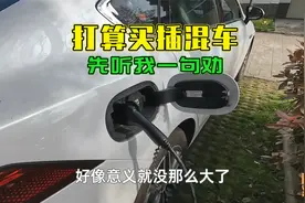 打算买比亚迪DMI混动的朋友，听我一句劝，不要再踩续航的坑