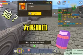 迷你世界：升级你的手雷，这个加血器太好玩了！无限加血！