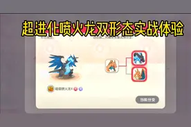 口袋觉醒 集齐所有材料Mega喷火龙X，再花500砖石转换Y形态