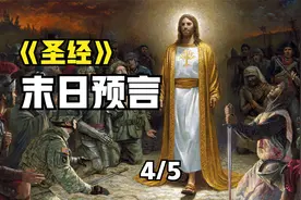 犹太先知的末日预言，世界的终结者“革歌”会是俄罗斯吗？视频封面