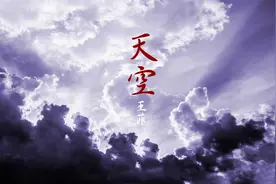 耳机福利：完美的声音\气息\节奏控制 王菲《天空》（不插电版）