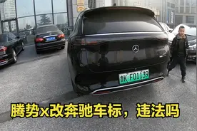 偶遇一辆腾势x，车主直接改成了奔驰大标，小伙疑问这不违法吗？
