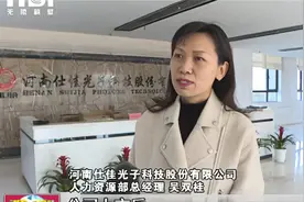 [视频]河南仕佳光子科技股份有限公司开展新春送岗活动 (1)视频封面