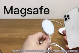 iPhone12 Pro无线磁吸快充：Magsafe真的好用吗？视频封面