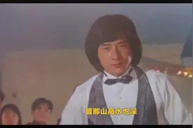 成龙 一首《壮志在我胸》管那山高水也深，也不能阻挡我奔前程