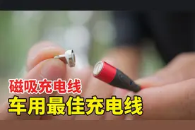 走过很多弯路，终于找到了在车上给手机充电的完美解决方案！视频封面