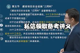 13.第二章-建设项目安全设施”三同时“（一）视频封面