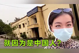 印度留学生宿舍，收中国人一个月500，收印度人才100，差别对待？