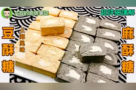 麻酥糖豆酥糖制作方法