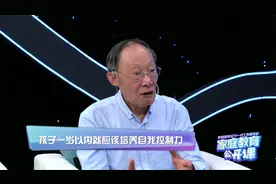 家庭教育公开课 第9期——品格培养与心理健康视频封面