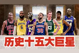 库里是否是历史前十？美媒给NBA十五大巨星分级：库里位列第三级视频封面