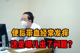 肚子疼、便后带血丝、疼痛，这是怎么了？医生说这是肛窦炎视频封面