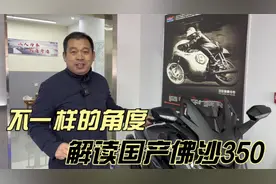 不一样的角度看国产本田佛沙350踏板摩托车