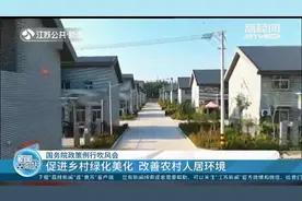 国务院:促进乡村绿化美化,房前屋后种满花木果蔬,改善农村环境!视频封面