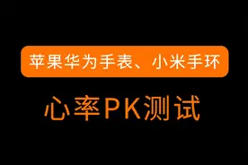 手表在衣服上竟然也能测出心率，真是没想到啊视频封面