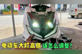 电动车的大灯高低能够调整吗？用师傅这方法，只调整一个螺丝搞定