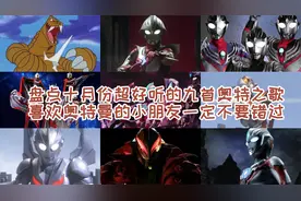 盘点九首好听的奥特曼之歌，捷德的全部形态都唱出来啦！