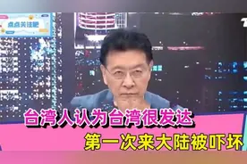 台湾人认为台湾很发达？第一次来大陆被吓坏，原来大陆这么发达