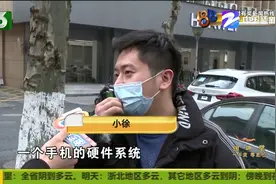 杭州小徐花1万3买华为手机 屏幕摔裂很心疼 送去维修后更郁闷了视频封面