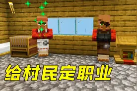 我的世界：成功给村民定职业，终于可以进行交易了！视频封面
