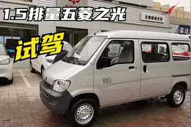 1.5排量新五菱之光山西老郑试驾，整整等了半年的期待
