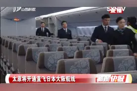 从太原去日本大阪不再麻烦，中间只需经停一站，便可直飞