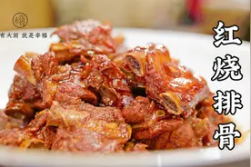 老饭骨家常版红烧排骨，掌握这4点，色泽红亮，肉香下饭视频封面