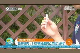戒烟也有“最佳年龄”？最新研究结果来了！
