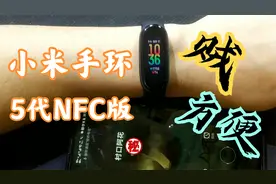 小米5代智能手环NFC版，爱不释手！视频封面