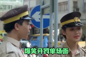 爆笑开罚单场面，一个比一个搞笑，这样的交警你爱吗？视频封面
