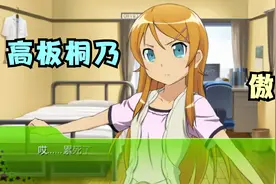 这个傲娇妹妹真的太可爱了！