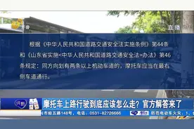 骑摩托车应该走哪条车道，不按规定会抓拍吗？济南交警给出答案