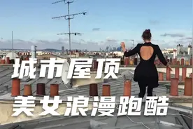 城市屋顶的飞跃，巴黎屋顶上的跑酷女孩视频封面