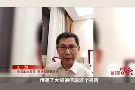 春秋航空董事长王煜谈政府工作报告感受：保障需求，机会更多视频封面