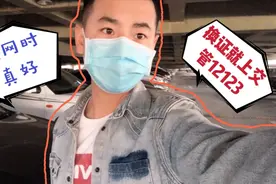 疫情加上过年驾照过期快3个月了，今天终于把新证拿到手了视频封面