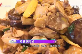 别错过！冬菇焖老鸡好吃有诀窍，大厨手把手教学|我爱返寻味