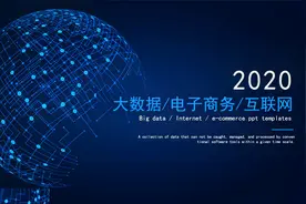 互联网大数据电子商务PPT模板视频封面