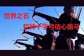 【战斗蜗牛】暗黑2亚马逊攻略之魂斗罗二号巨神十字弓信心跑弓