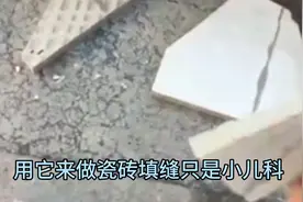 两片瓷砖用马贝水泥基填缝，瓷砖打碎分化，它还是牢牢粘在上面。视频封面