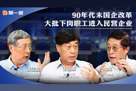 90年代末国企改革，大批下岗职工进入民营企业视频封面