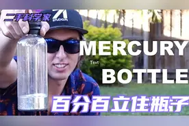 扔水瓶百分百立住你能做到吗？只要这样你也一定能做到