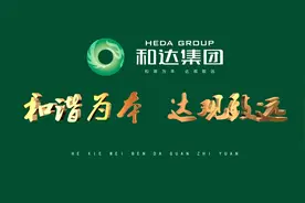 青岛和达集团视频封面