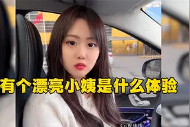 有个漂亮小姨是什么体验，天天逗她粘她，在外不准叫她小姨