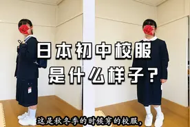 日本初中学校的校服什么样子？对学生的着装要求多吗？