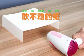 魔力科学小实验，纸板折一下用风筒对着吹，结局太出乎意料